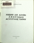 Дотоод хавтасны зургууд