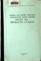 Дотоод хавтасны зургууд