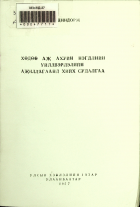 Дотоод хавтасны зургууд