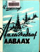 Дотоод хавтасны зургууд