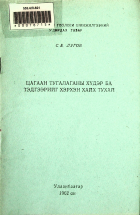Дотоод хавтасны зургууд