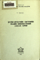 Дотоод хавтасны зургууд