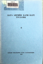 Дотоод хавтасны зургууд