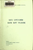 Дотоод хавтасны зургууд
