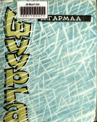 Дотоод хавтасны зургууд