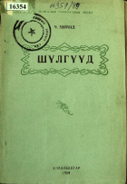 Дотоод хавтасны зургууд