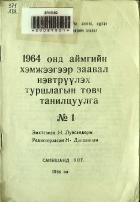 Дотоод хавтасны зургууд