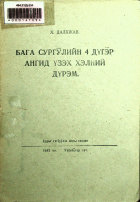 Дотоод хавтасны зургууд