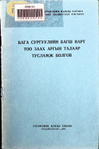 Дотоод хавтасны зургууд