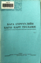 Дотоод хавтасны зургууд