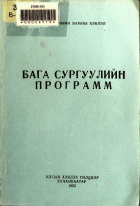 Дотоод хавтасны зургууд