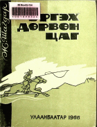 Дотоод хавтасны зургууд