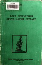 Дотоод хавтасны зургууд