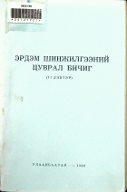 Дотоод хавтасны зургууд