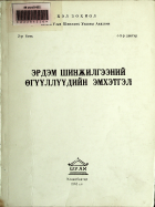 Дотоод хавтасны зургууд