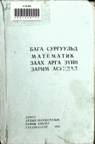 Дотоод хавтасны зургууд