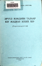 Дотоод хавтасны зургууд