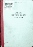 Дотоод хавтасны зургууд