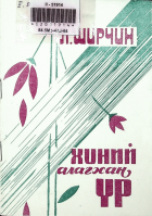 Дотоод хавтасны зургууд