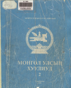 Дотоод хавтасны зургууд