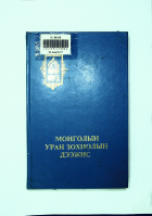 Дотоод хавтасны зургууд