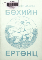 Дотоод хавтасны зургууд
