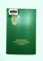 Дотоод хавтасны зургууд