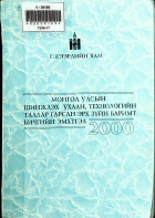 Дотоод хавтасны зургууд