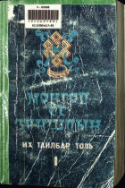 Дотоод хавтасны зургууд