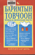 Дотоод хавтасны зургууд