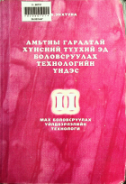 Дотоод хавтасны зургууд