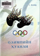Дотоод хавтасны зургууд