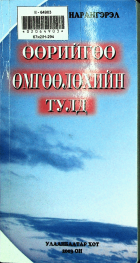Дотоод хавтасны зургууд