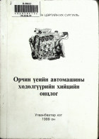 Дотоод хавтасны зургууд