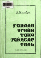Дотоод хавтасны зургууд