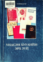 Дотоод хавтасны зургууд