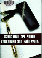 Дотоод хавтасны зургууд