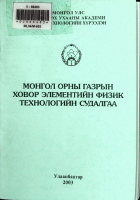 Дотоод хавтасны зургууд