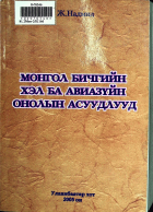 Дотоод хавтасны зургууд
