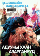 Дотоод хавтасны зургууд