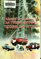 Дотоод хавтасны зургууд