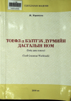 Дотоод хавтасны зургууд