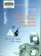 Дотоод хавтасны зургууд