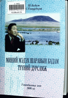 Дотоод хавтасны зургууд