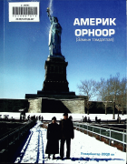 Дотоод хавтасны зургууд