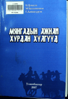 Дотоод хавтасны зургууд