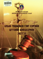 Дотоод хавтасны зургууд