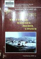 Дотоод хавтасны зургууд