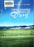 Дотоод хавтасны зургууд