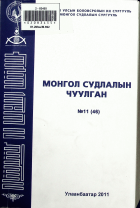 Дотоод хавтасны зургууд